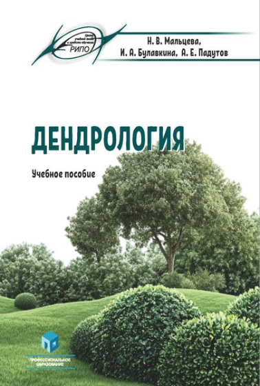 Дендрология