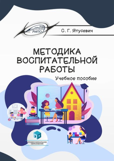 Методика воспитательной работы Методика воспитательной работы