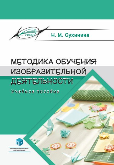 Методика обучения изобразительной деятельности