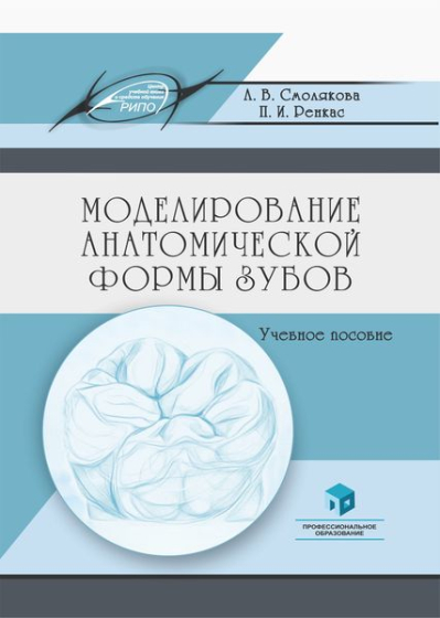 Моделирование анатомической формы зубов Моделирование анатомической формы зубов