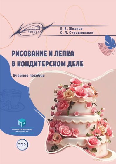 Рисование и лепка в кондитерском деле