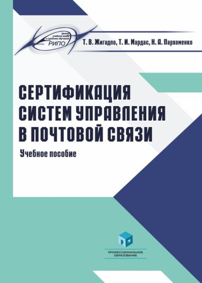 Сертификация систем управления в почтовой связи