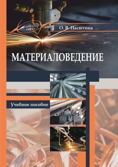 Материаловедение Материаловедение