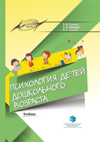Психология детей дошкольного возраста