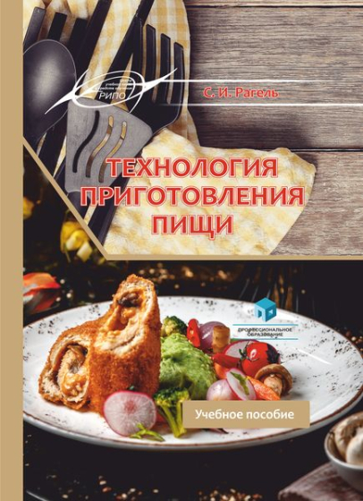Технология приготовления пищи