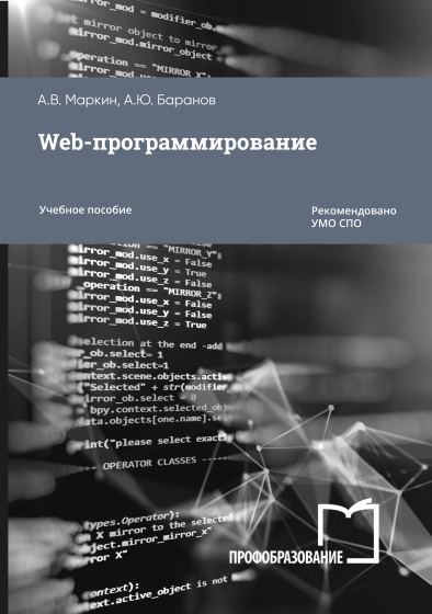 Web-программирование