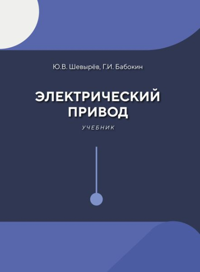 Электрический привод Электрический привод