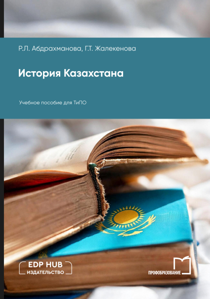 История Казахстана История Казахстана