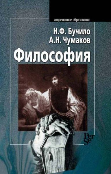 Философия Философия