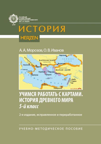Учимся работать с картами. История Древнего мира. 5-й класс Учимся работать с картами. История Древнего мира. 5-й класс