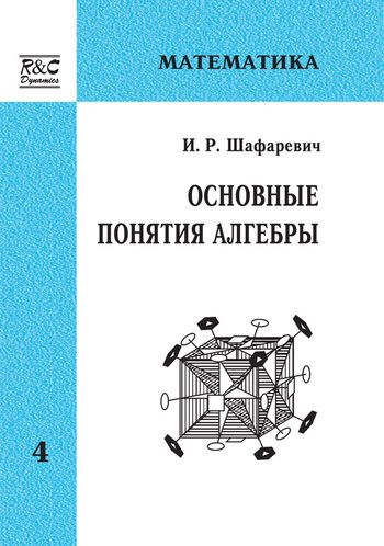 Основные понятия алгебры