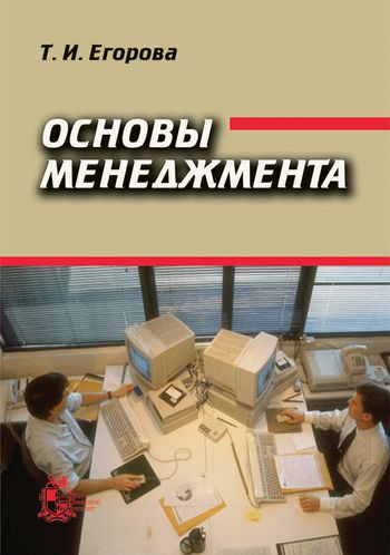 Основы менеджмента Основы менеджмента