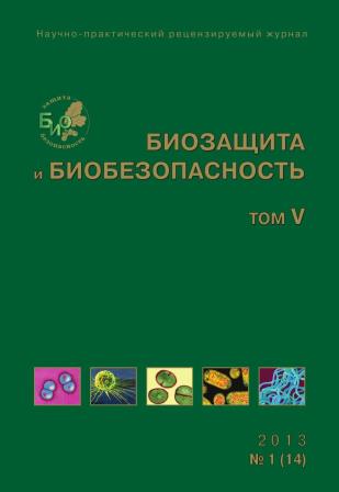 Биозащита и биобезопасность
