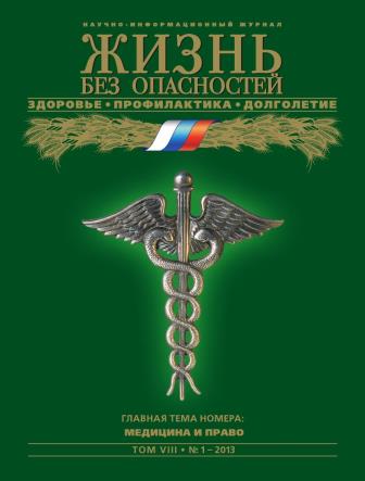 Жизнь без опасностей. Здоровье. Профилактика. Долголетие