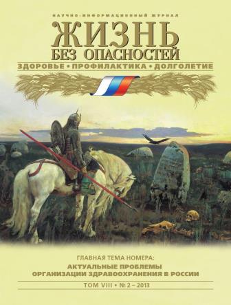 Жизнь без опасностей. Здоровье. Профилактика. Долголетие