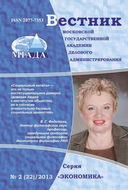 Вестник Московской государственной академии делового администрирования. Серия Экономика