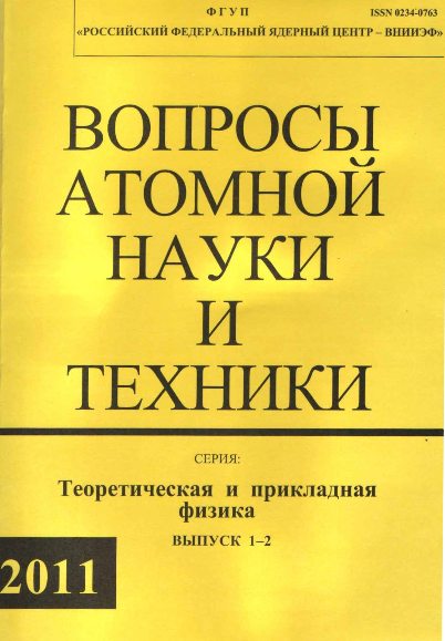 Вопросы атомной науки и техники. Серия Теоретическая и прикладная физика