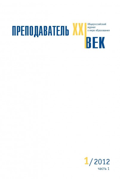 Преподаватель XXI век