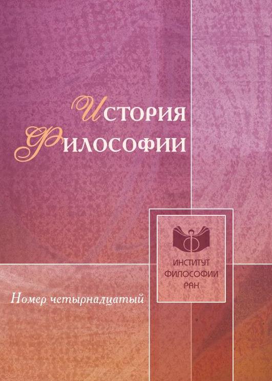История философии