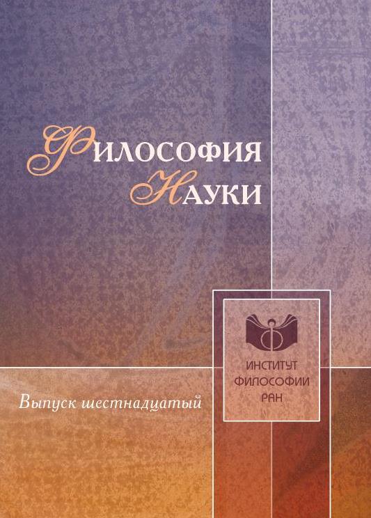 Философия науки