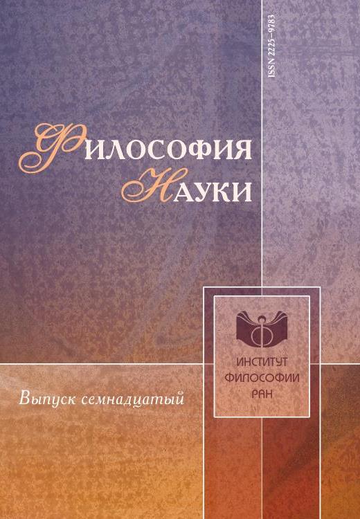 Философия науки