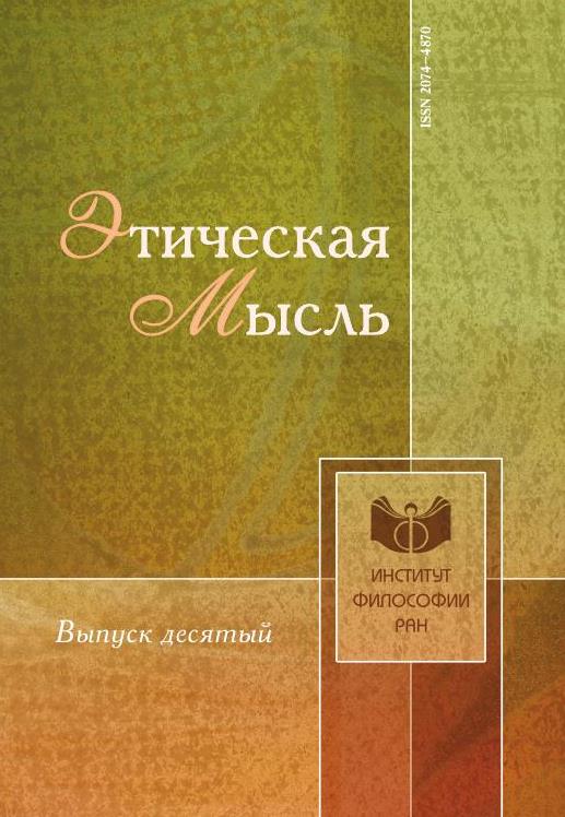 Этическая мысль