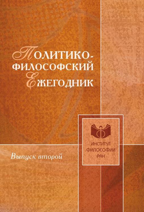 Политико-философский ежегодник