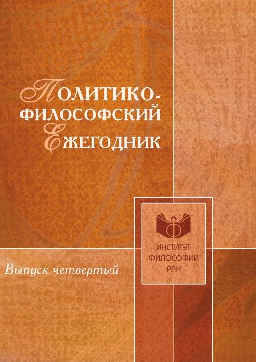 Политико-философский ежегодник