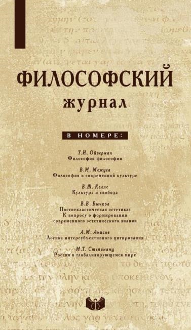 Философский журнал