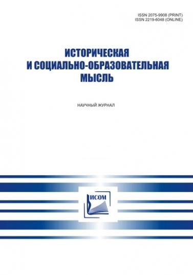 Историческая и социально-образовательная мысль