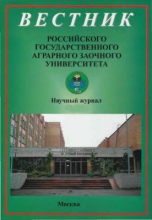 Вестник Российского государственного аграрного заочного университета