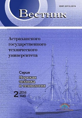 Вестник Астраханского государственного технического университета. Серия Морская техника и технология