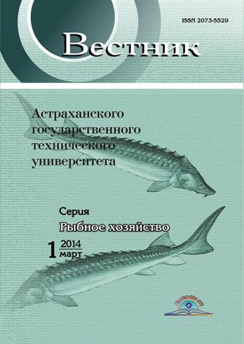 Вестник Астраханского государственного технического университета. Серия Рыбное хозяйство