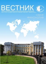 Вестник Иркутского государственного лингвистического университета