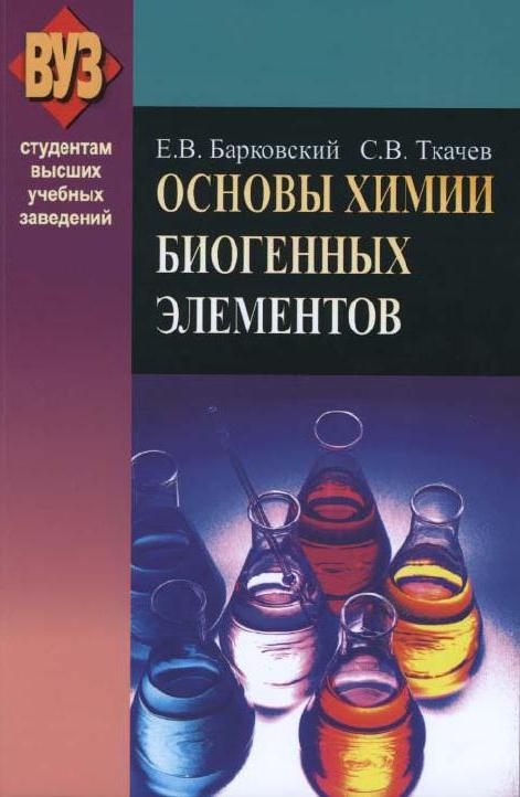 Основы химии биогенных элементов