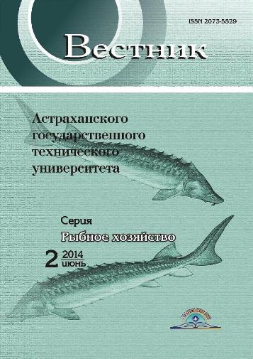 Вестник Астраханского государственного технического университета. Серия Рыбное хозяйство