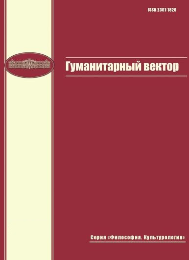 Гуманитарный вектор. Серия Философия. Культурология