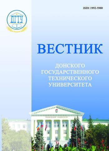 Вестник Донского государственного технического университета