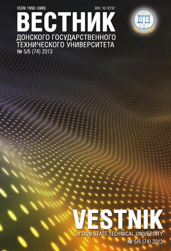 Вестник Донского государственного технического университета