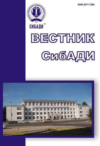 Вестник СибАДИ