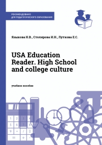 USA Education Reader. High School and college culture