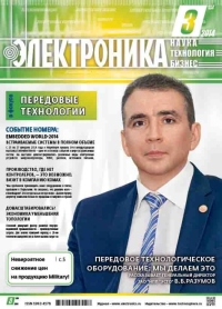 Электроника. Наука, Технология, Бизнес