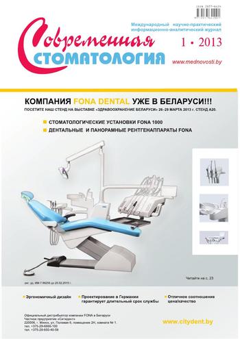 Современная стоматология