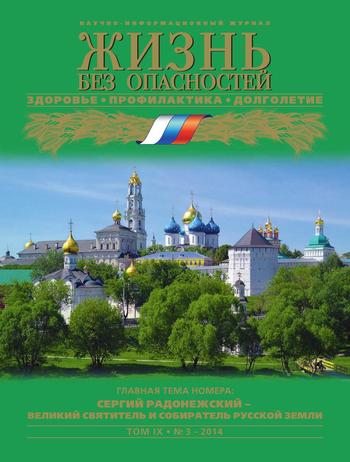 Жизнь без опасностей. Здоровье. Профилактика. Долголетие