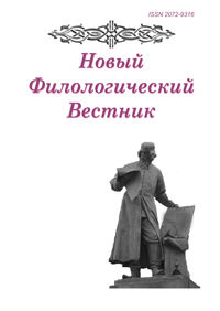 Новый филологический вестник