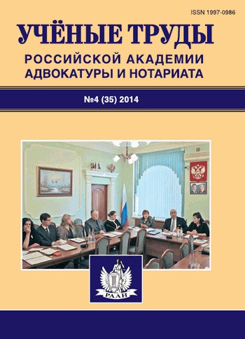 Ученые труды Российской Академии адвокатуры и нотариата