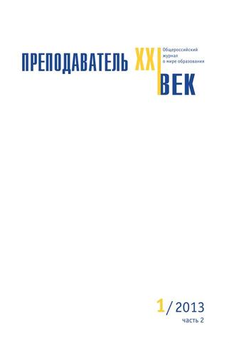 Преподаватель XXI век