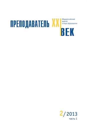 Преподаватель XXI век