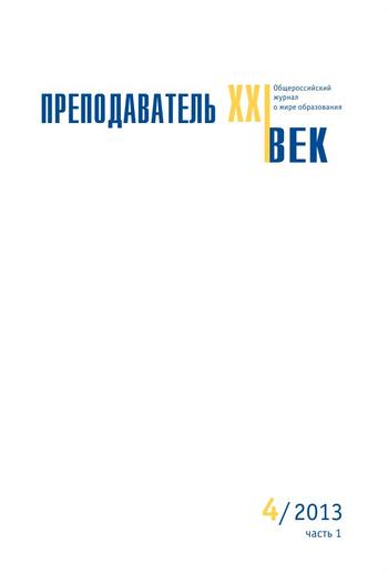 Преподаватель XXI век