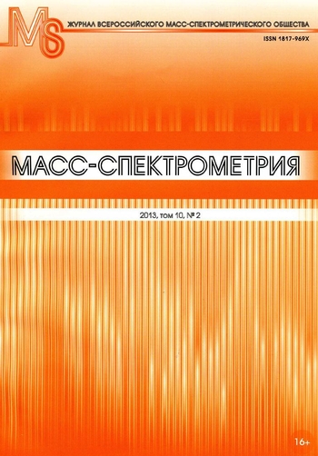 Масс-спектрометрия